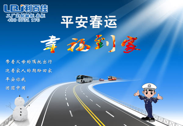 利百佳整體櫥柜定制有限公司關(guān)于車(chē)輛駕駛道路交通安全的溫馨提示