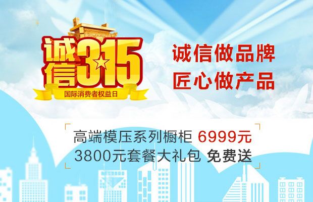 利百佳315活動(dòng)火爆來襲——利百佳6999幫你搞定一套櫥柜