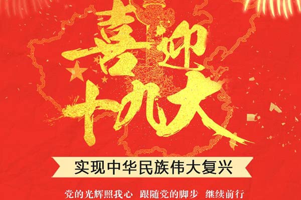 利百佳櫥柜品牌∣祝祖國十九大順利召開